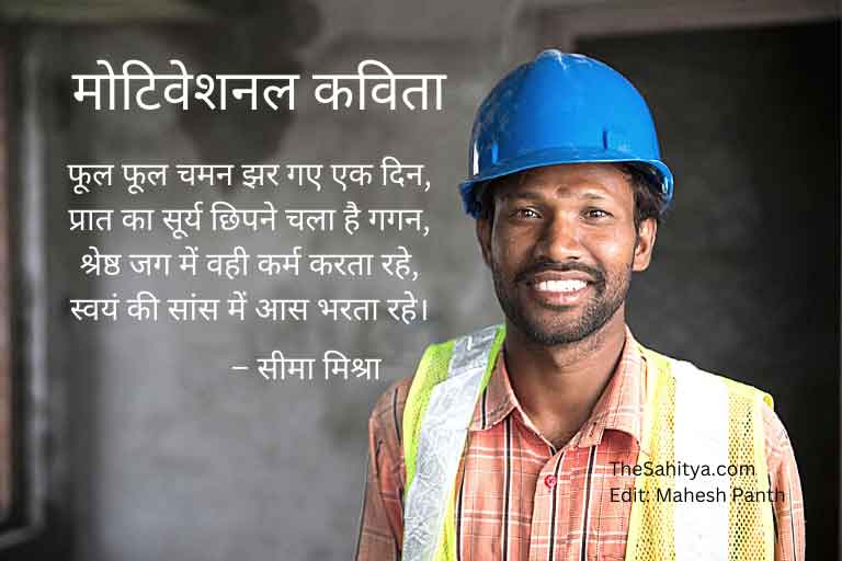मोटिवेशनल कविता